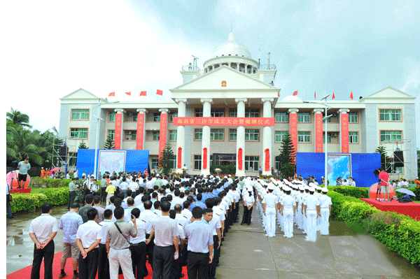 海南省三沙市中级人民法院举行揭牌仪式